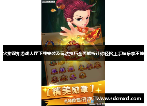 火拼双扣游戏大厅下载安装及玩法技巧全面解析让你轻松上手娱乐享不停