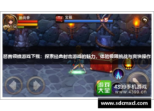 怒首领蜂游戏下载：探索经典射击游戏的魅力，体验极限挑战与爽快操作