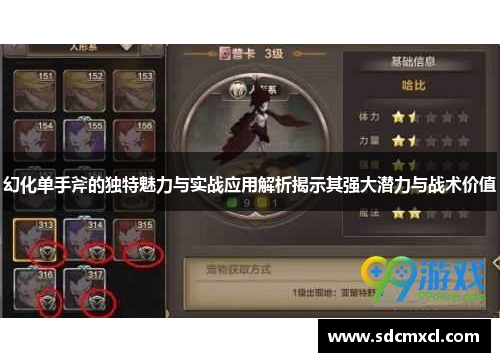 幻化单手斧的独特魅力与实战应用解析揭示其强大潜力与战术价值