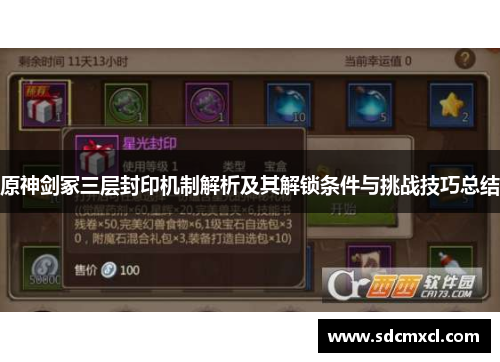 原神剑冢三层封印机制解析及其解锁条件与挑战技巧总结