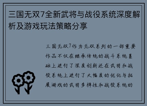 三国无双7全新武将与战役系统深度解析及游戏玩法策略分享