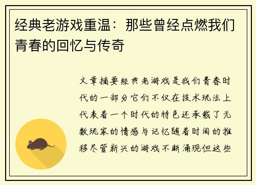 经典老游戏重温：那些曾经点燃我们青春的回忆与传奇