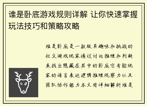 谁是卧底游戏规则详解 让你快速掌握玩法技巧和策略攻略