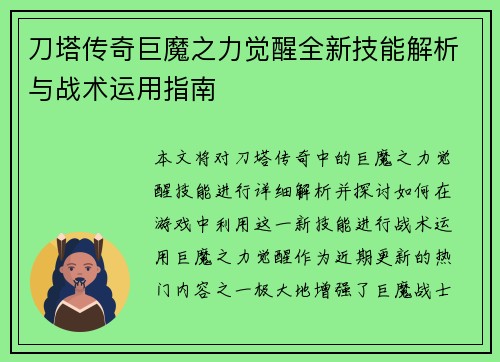 刀塔传奇巨魔之力觉醒全新技能解析与战术运用指南